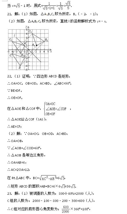 2017年广西钦州数学中考答案图2