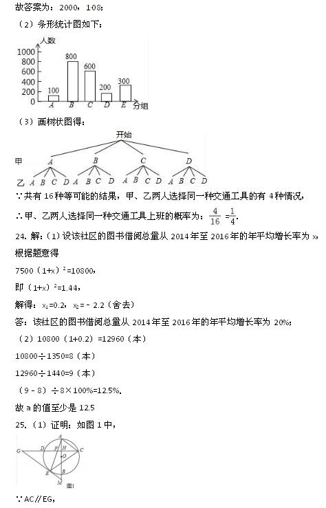 2017年广西钦州数学中考答案图3