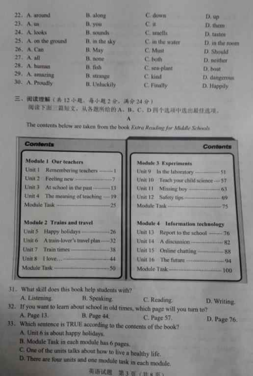 2017年江苏徐州中考英语试题图3
