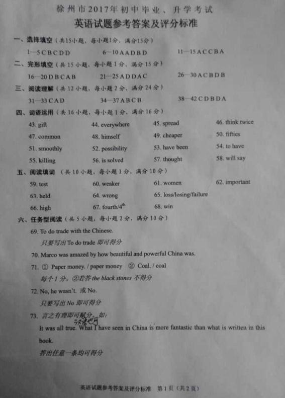 2017年江苏徐州中考英语试题答案图1