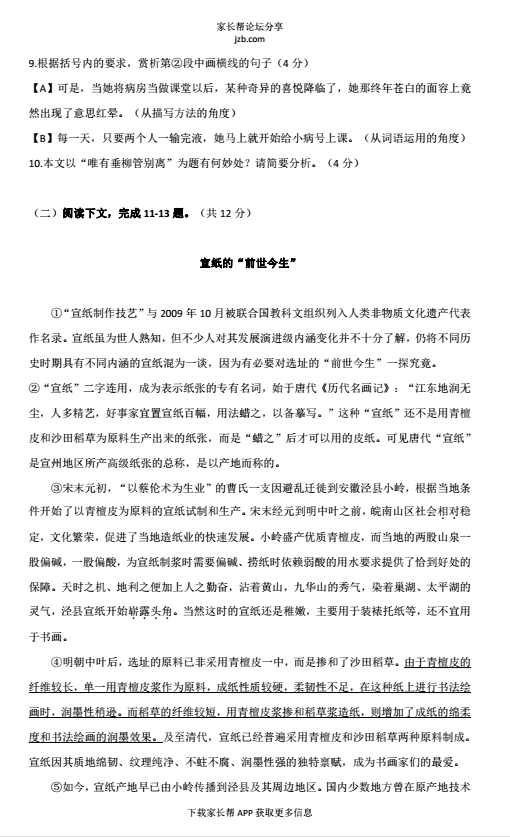 2017年郑州中考语文真题公布（图片版）图4
