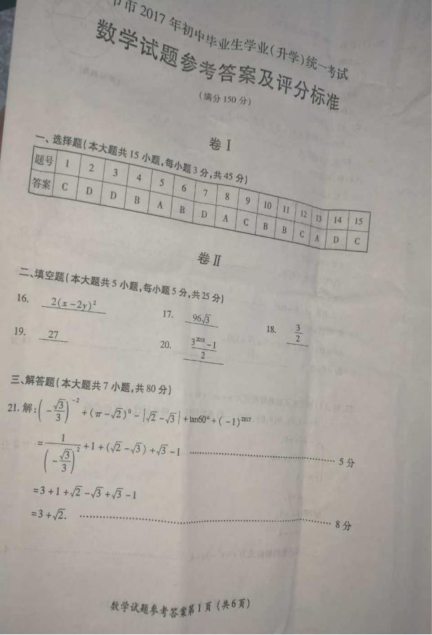 2017年贵州毕节数学中考答案图1 