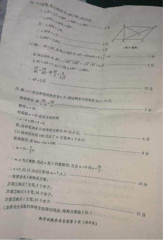 2017年贵州毕节数学中考答案图3