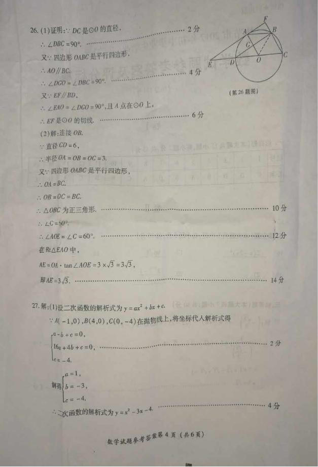 2017年贵州毕节数学中考答案图4