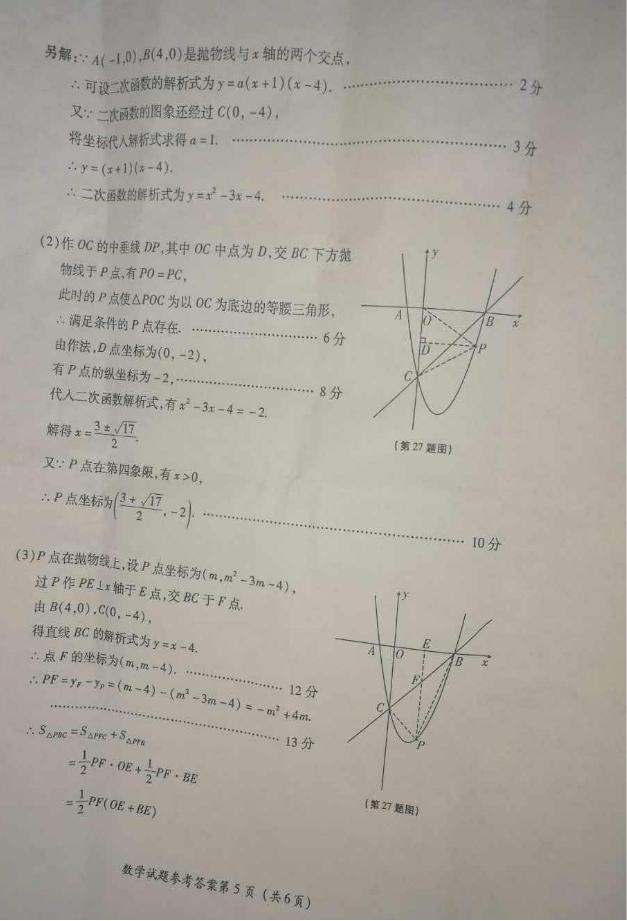 2017年贵州毕节数学中考答案图5