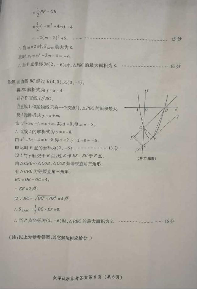 2017年贵州毕节数学中考答案图6