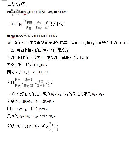 2017年湖南郴州中考物理答案图3