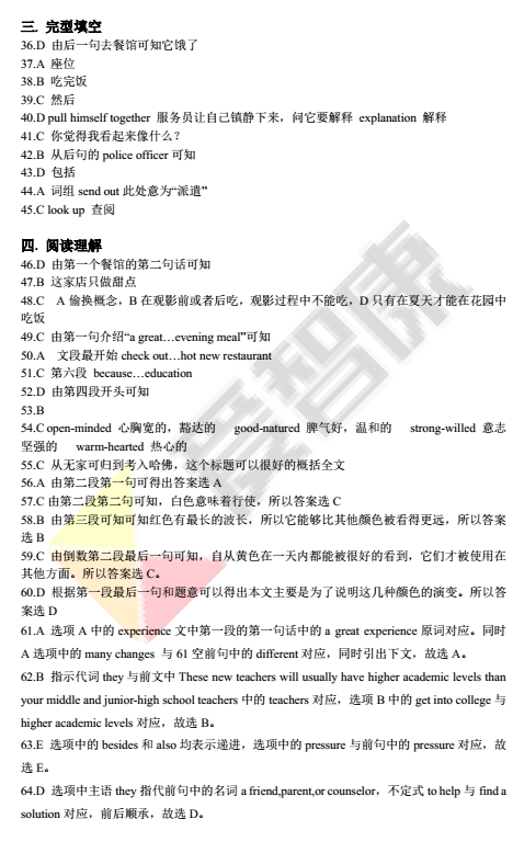 2017年郑州中考英语真题答案公布图3