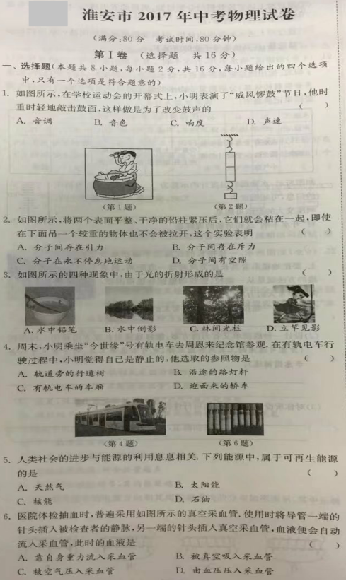 2017年江苏淮安中考物理试题图1