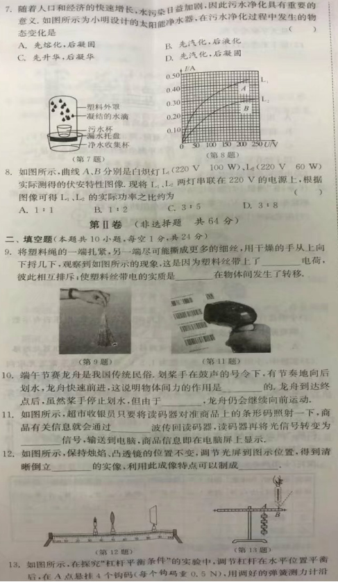 2017年江苏淮安中考物理试题图2