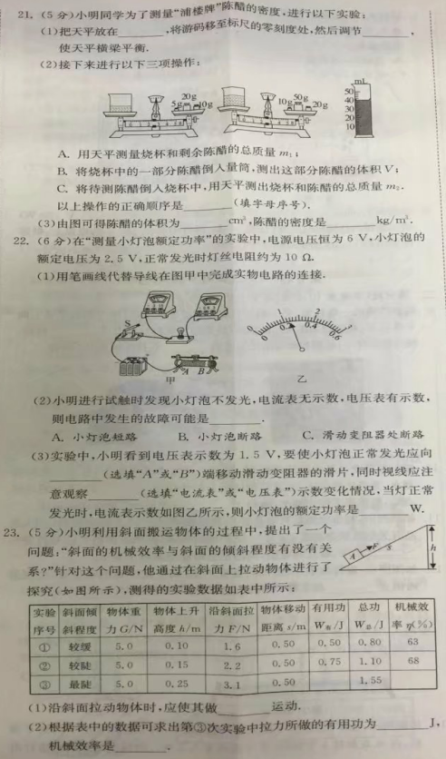 2017年江苏淮安中考物理试题图5