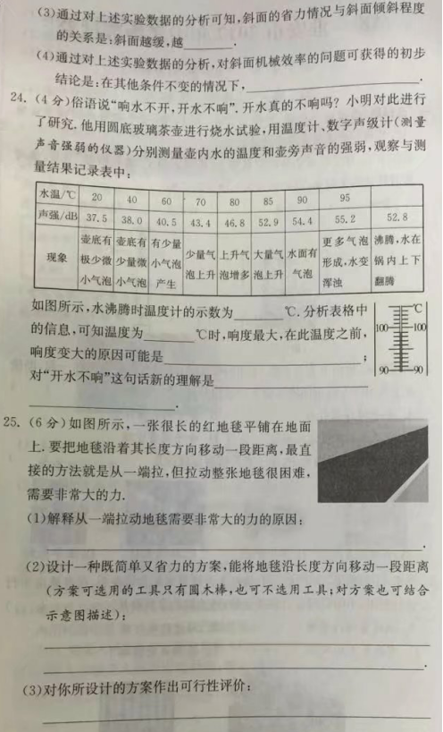 2017年江苏淮安中考物理试题图6