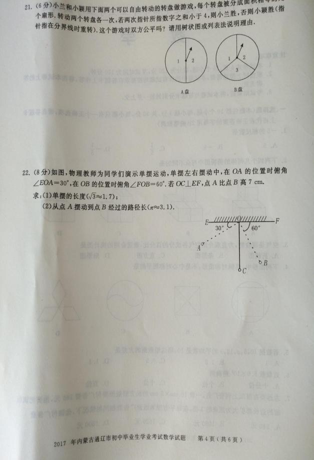 2017年内蒙古通辽数学中考真题图4