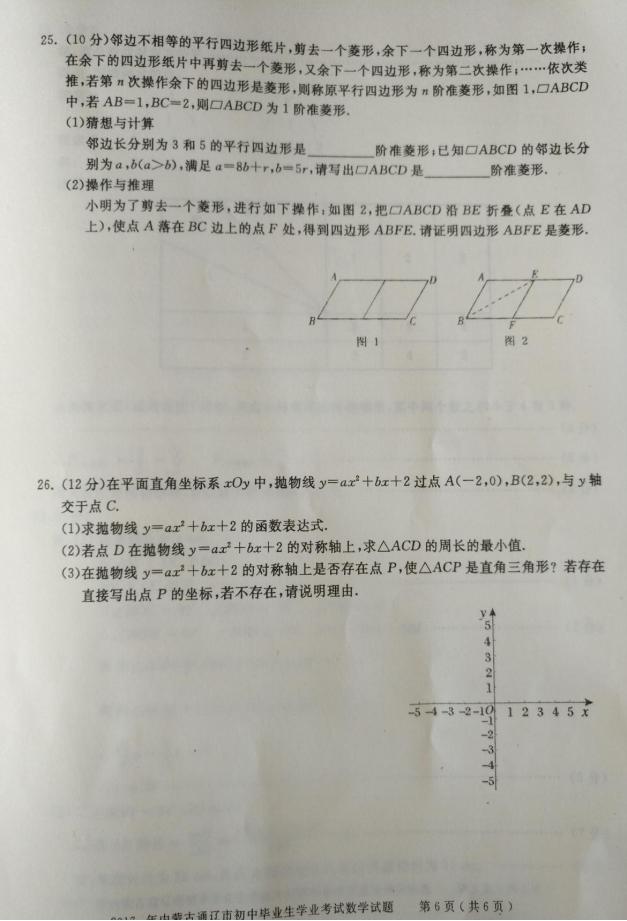 2017年内蒙古通辽数学中考真题图6