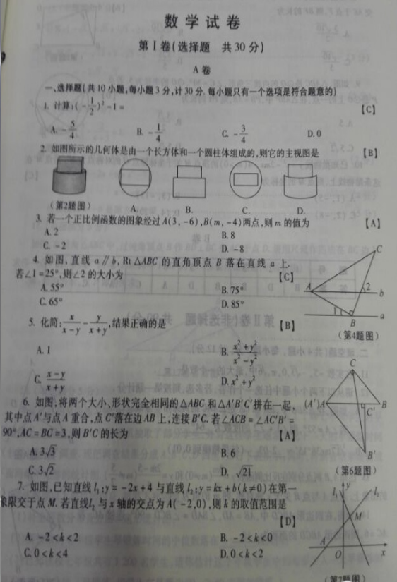2017年陕西省中考数学试题及答案图1