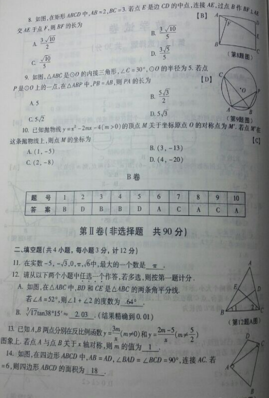 2017年陕西省中考数学试题及答案图2