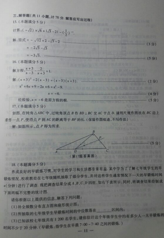 2017年陕西省中考数学试题及答案图3