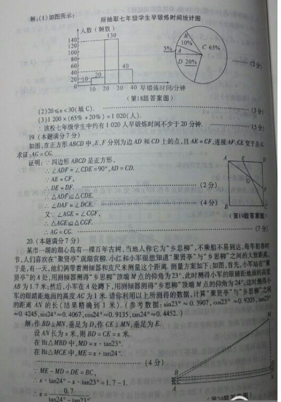 2017年陕西省中考数学试题及答案图4