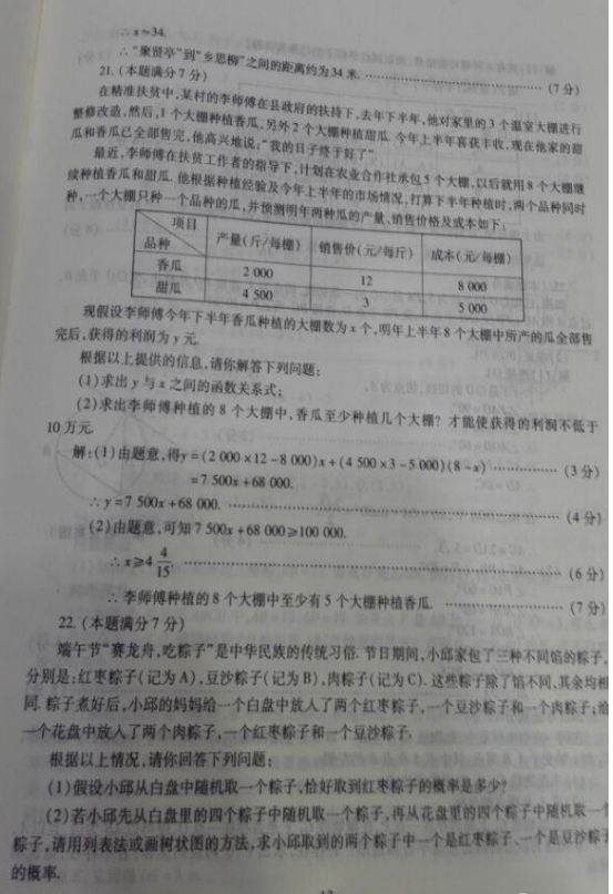 2017年陕西省中考数学试题及答案图5