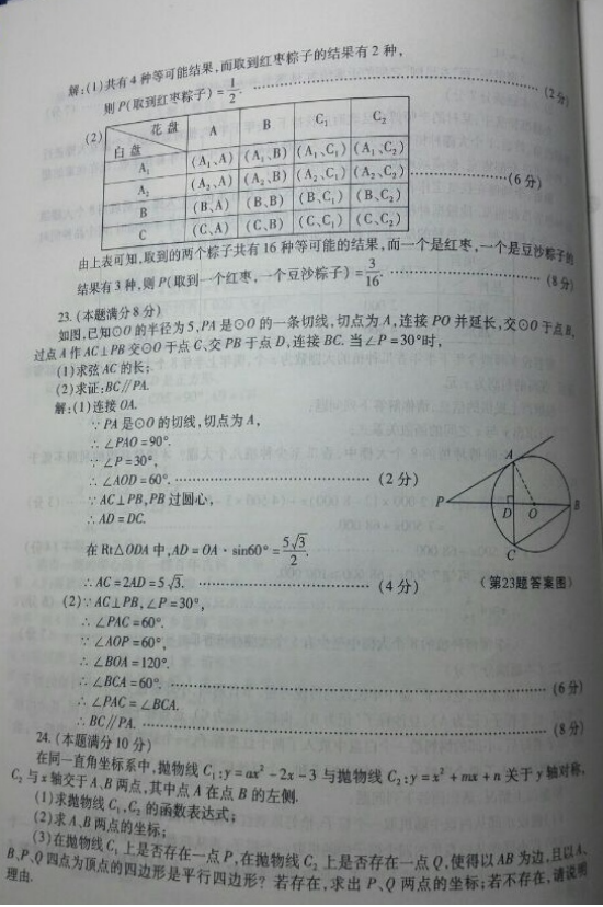 2017年陕西省中考数学试题及答案图6