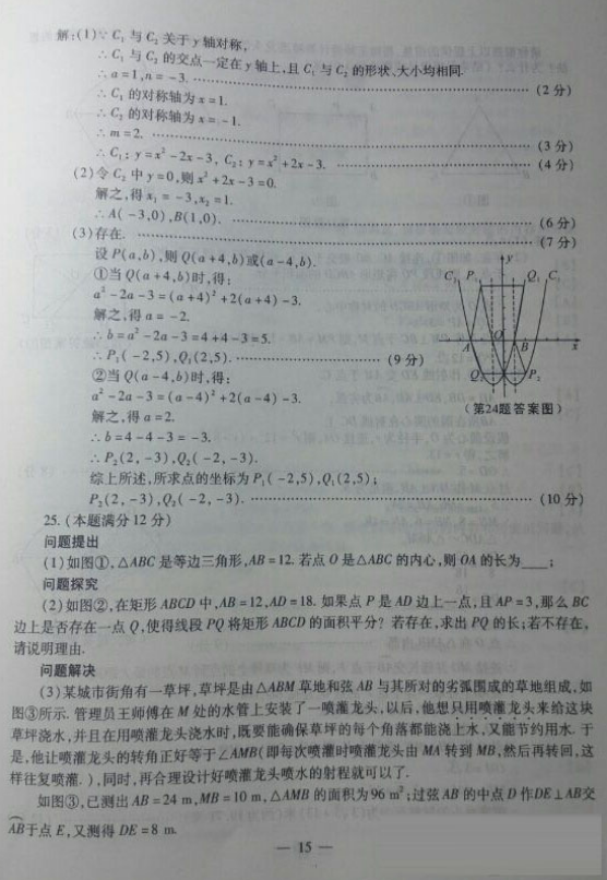 2017年陕西省中考数学试题及答案图7