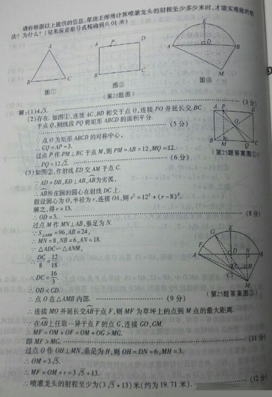 2017年陕西省中考数学试题及答案图8