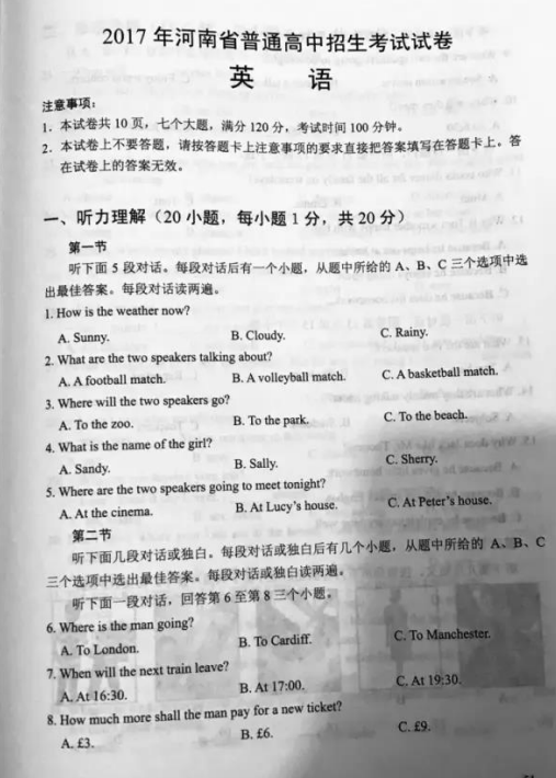 2017年郑州中考英语真题公布图1
