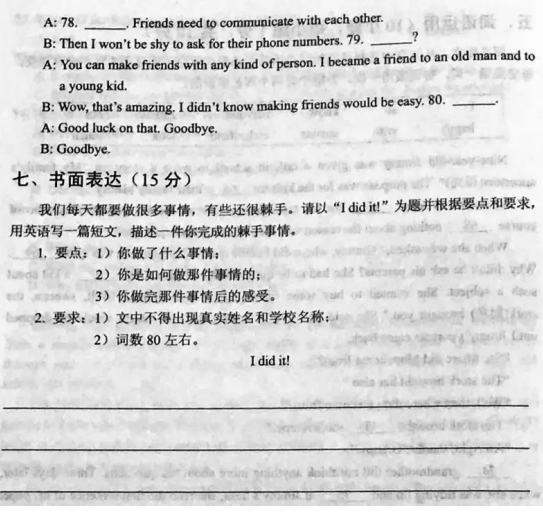 2017年郑州中考英语真题公布图10