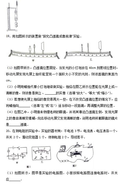 2017年甘肃天水中考物理真题图5