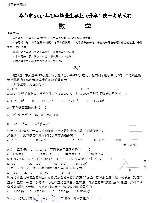 2017年贵州毕节数学中考真题图1 
