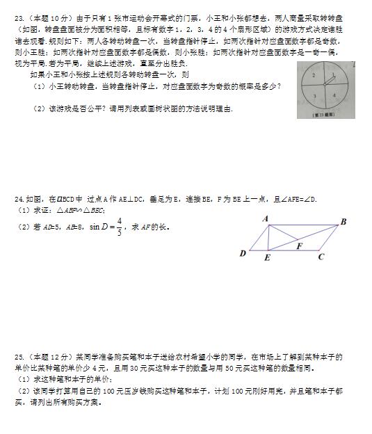 2017年贵州毕节数学中考真题图4