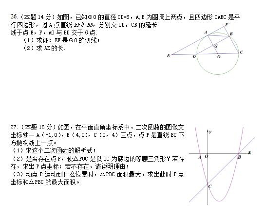 2017年贵州毕节数学中考真题图5