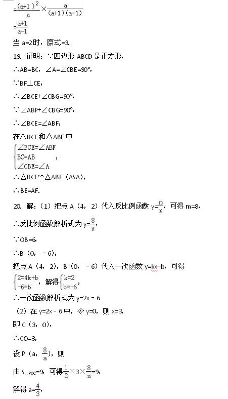 2017年四川广安中考数学答案图2
