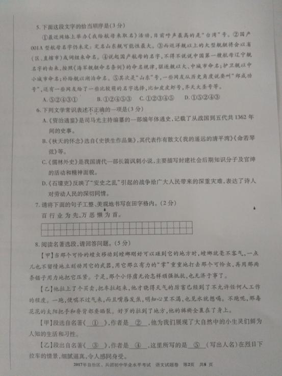 2017年新疆维吾尔中考语文真题图2