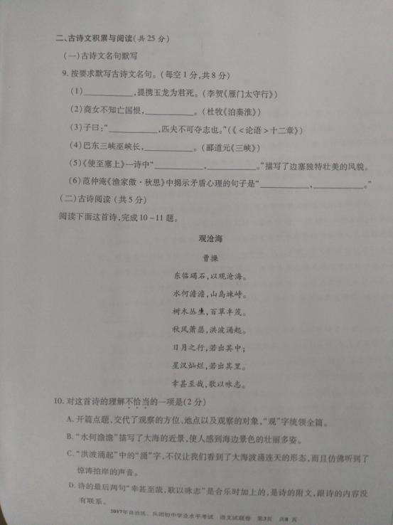 2017年新疆维吾尔中考语文真题图3