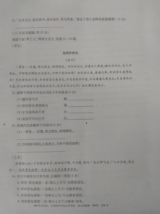 2017年新疆维吾尔中考语文真题图4