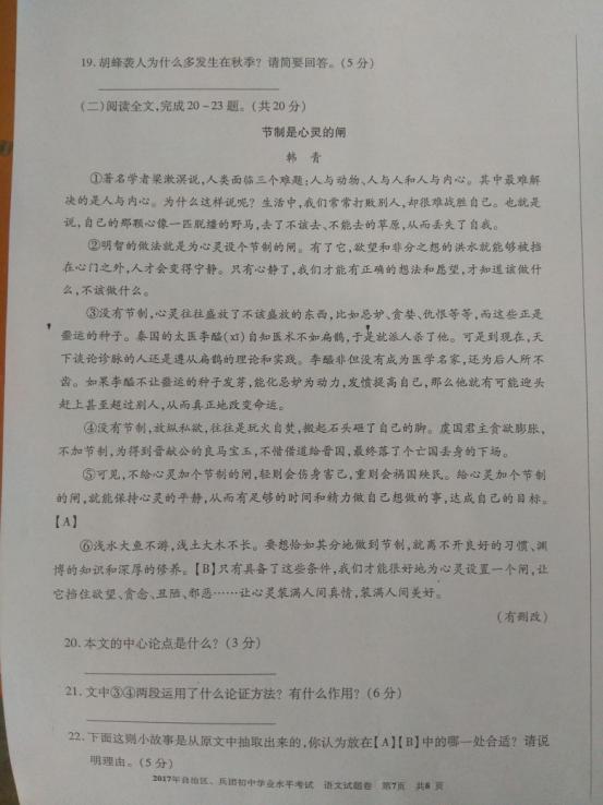 2017年新疆维吾尔中考语文真题图7