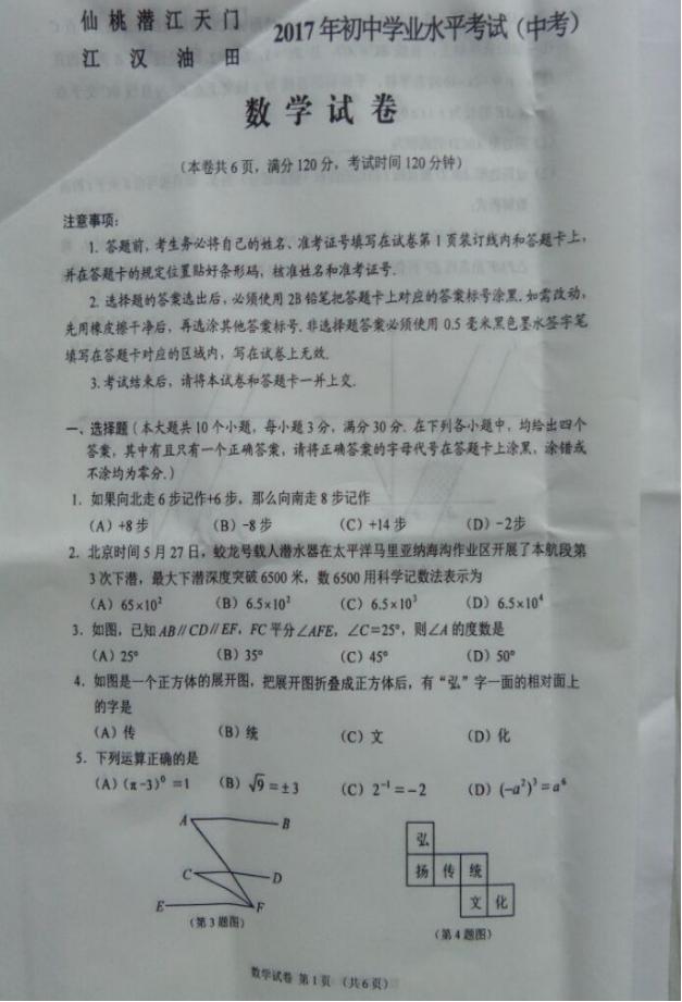 2017年湖北潜江数学中考真题图1 