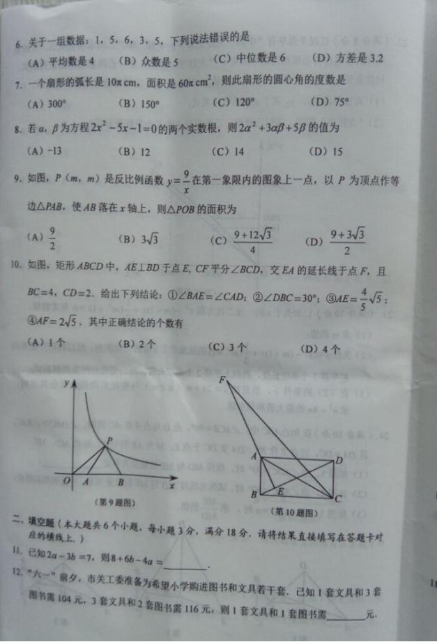2017年湖北仙桃数学中考真题图2