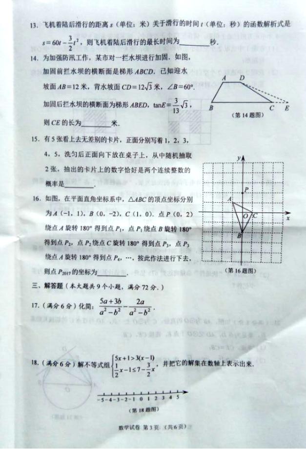 2017年湖北潜江数学中考真题图3