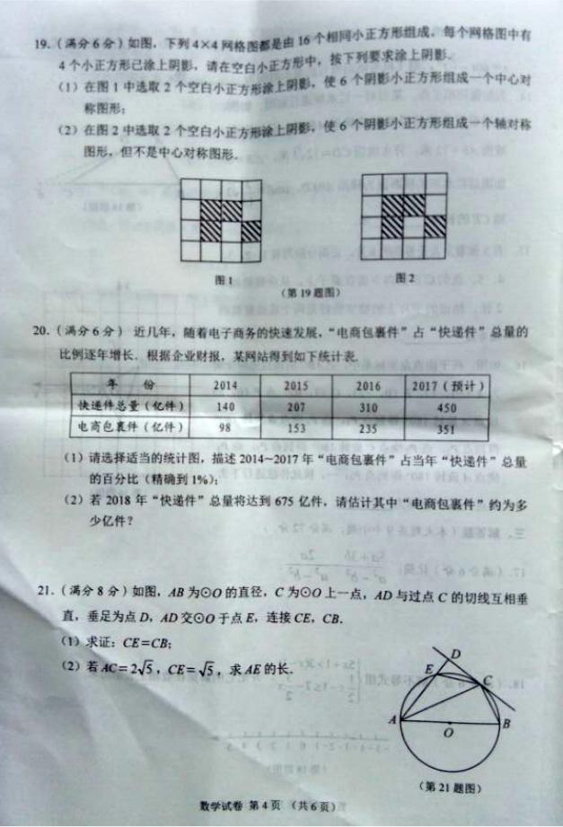 2017年湖北潜江数学中考真题图4