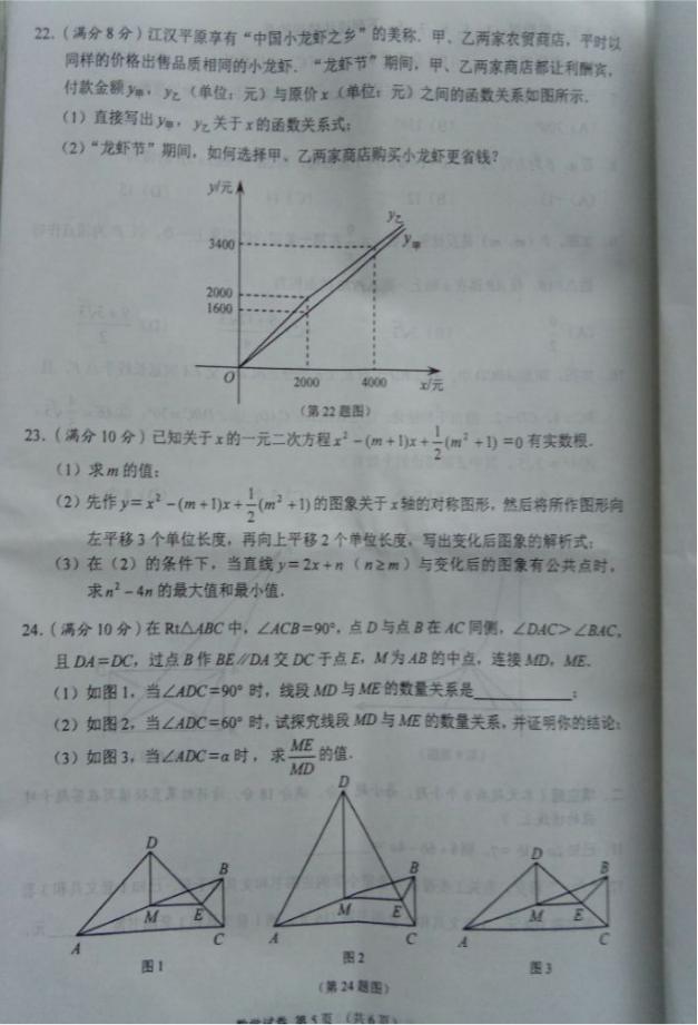 2017年湖北潜江数学中考真题图5