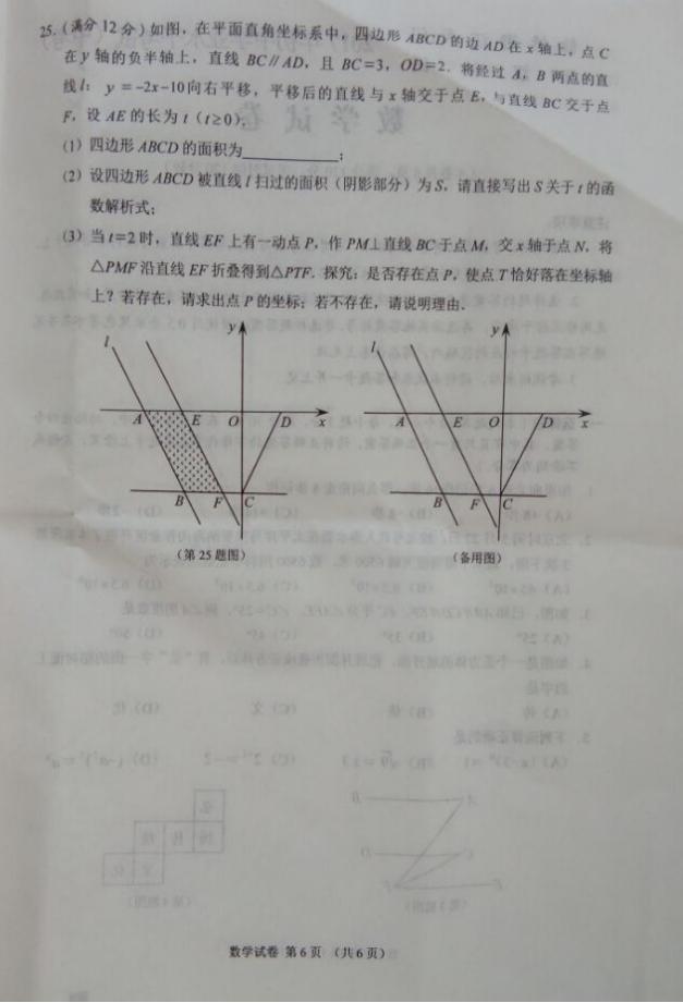 2017年湖北天门数学中考真题图6