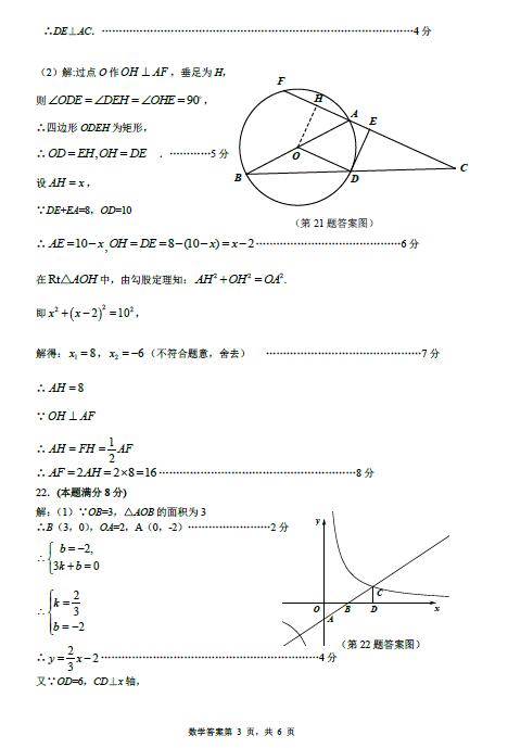 2017年山东东营数学中考答案图3