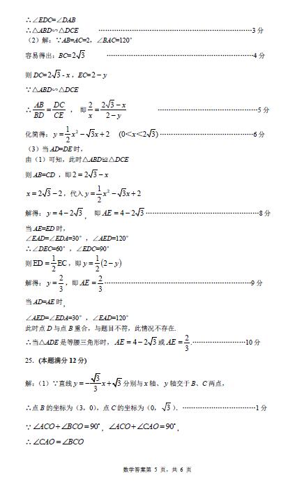 2017年山东东营数学中考答案图5