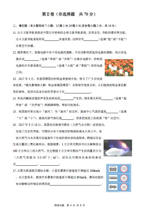 2017年山东东营中考物理真题图4