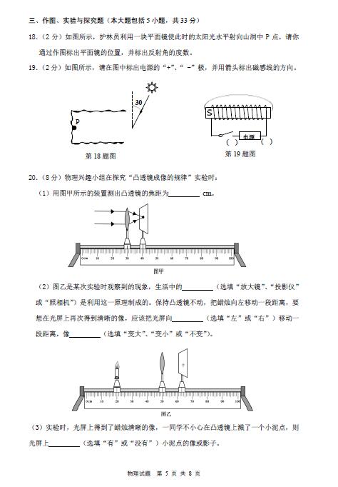 2017年山东东营中考物理真题图5