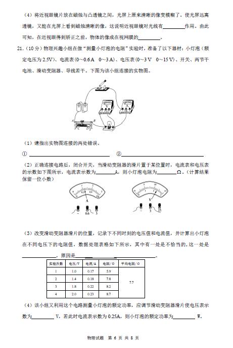 2017年山东东营中考物理真题图6