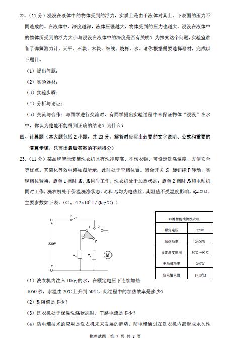 2017年山东东营中考物理真题图7