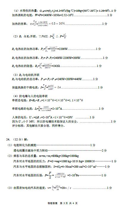 2017年山东东营中考物理答案图3